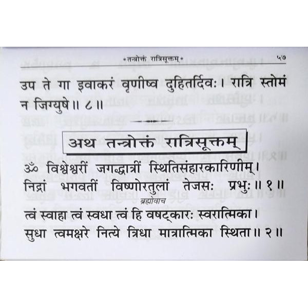 Sri Durga Sapthashati - Sanskrit