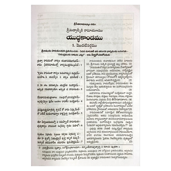Valmiki Ramayanam - Telugu