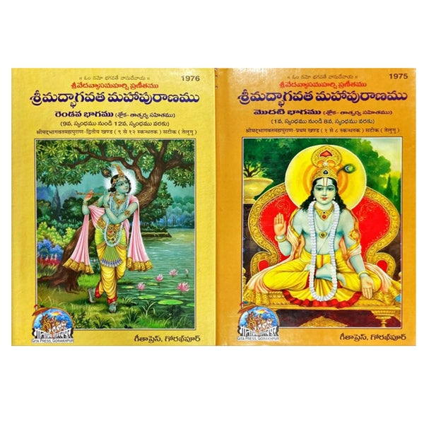 Srimad Bhagawat Mahapuranamu 2 Vols - Tel