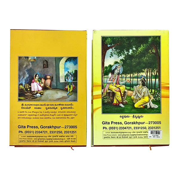 Srimad Maha Bhagavatamu 2 Vols Set - Telugu