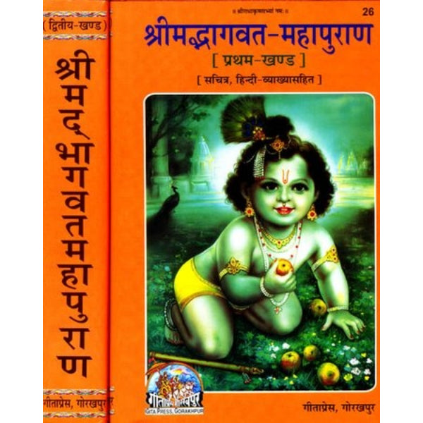 Srimad Bhagavata Mahapurana - Moolam - 2 Vols Set - San/Hindi