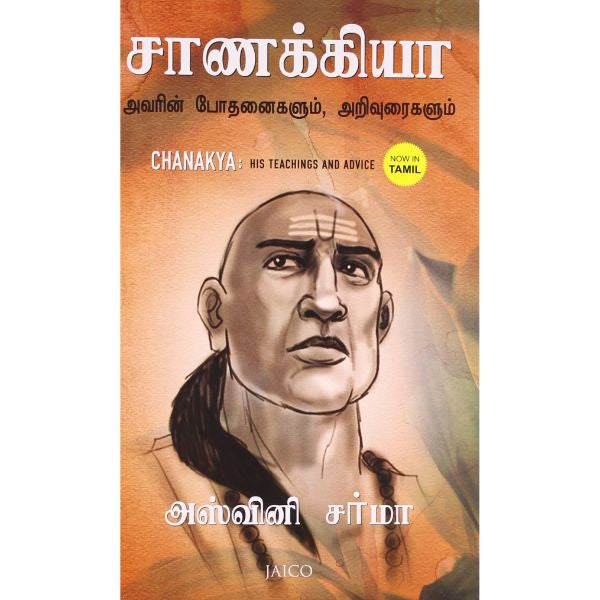 Chanakya - Avarin Bodhanaikalum Arivurai - Tamil