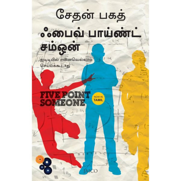 Five Point Someone - Tamil - Buy Five Point Someone - Tamil online ...