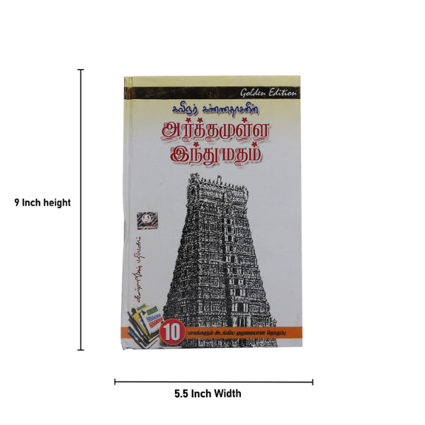 Arthamulla Indhu Matham - Tamil - HB