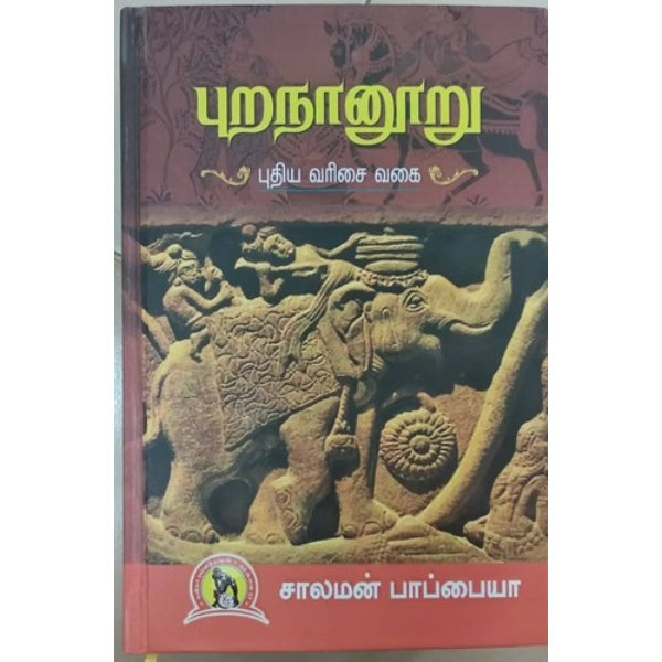 Purananooru Puthiya Varisai Vagai -Tamil