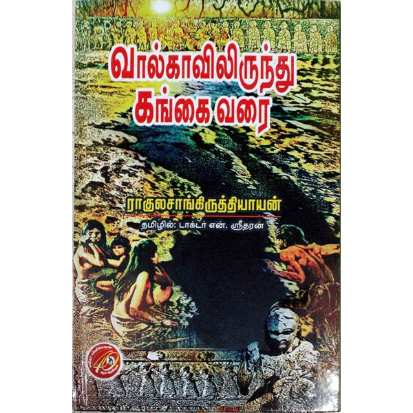 Vaalkaavilurunthu Gangai Varai - Tamil
