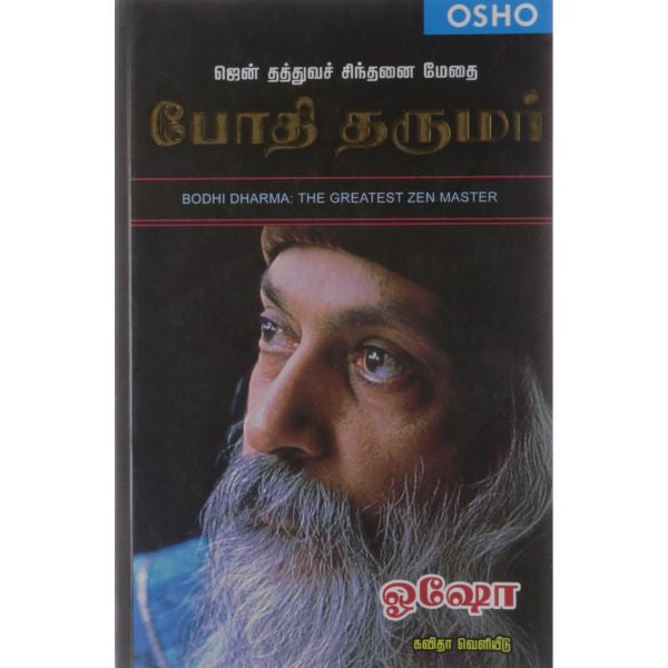 Bodhi Dharmar - Tamil | by Osho/ Hindu Spiritual Book