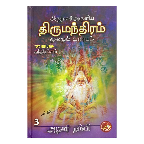 Thirumoolar Aruliya Thirumanthiram (full set 3 vol)
