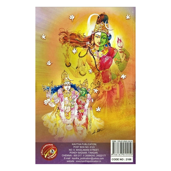 Thirumoolar Aruliya Thirumanthiram (full set 3 vol)