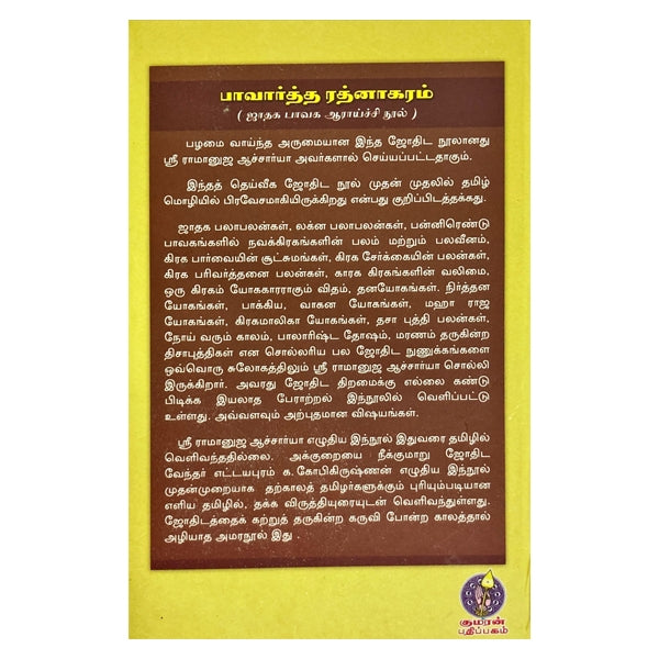 Paavaarththa Rathnakaram - Tamil