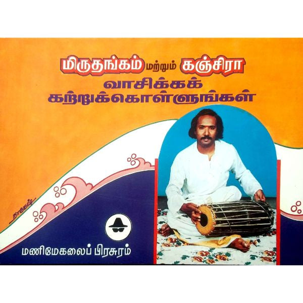 Mridangam Matrum Kanjira Vaasikka Katrukollungal - Tamil | Music Book