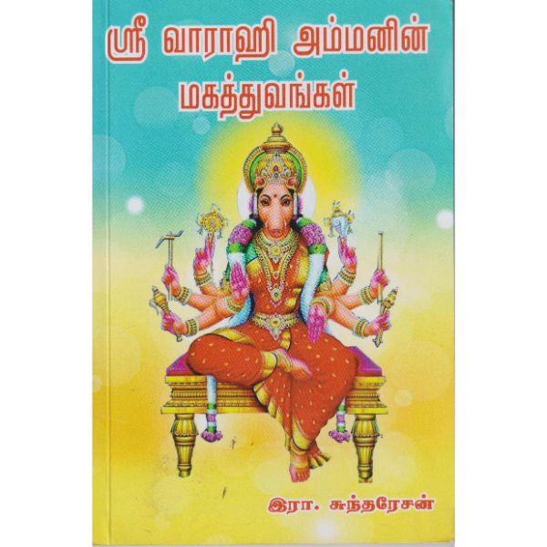 Sri varahi Ammanin Magathuvangal - Tamil