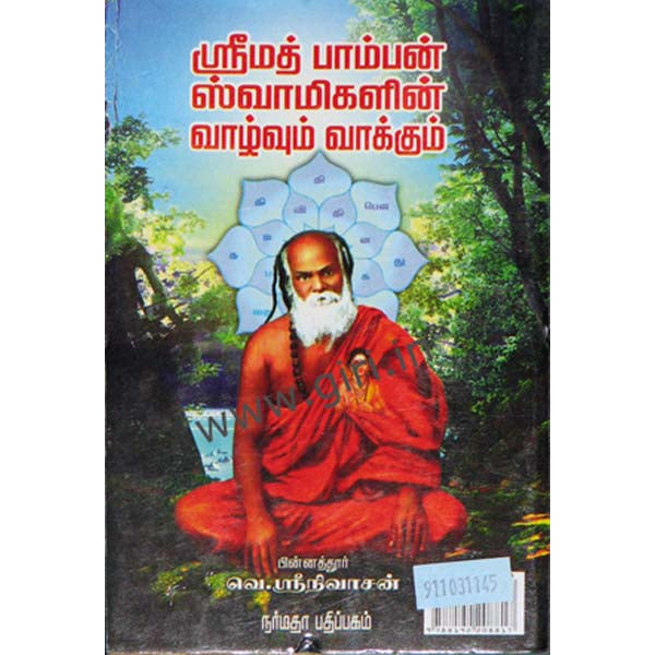 Srimad Pamban Swamigal Vazhvum Vakkum - Tamil