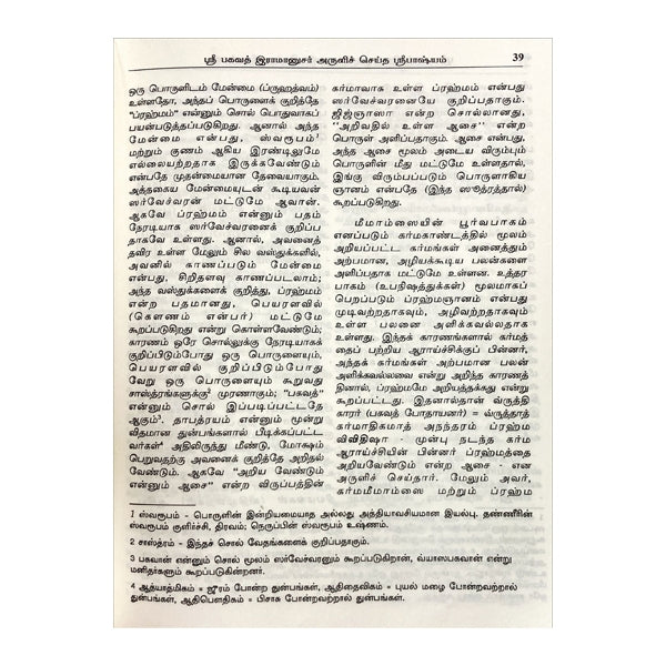 Sri Bhagavath Ramanujar aruli.......Sri Bhashyam - Tamil