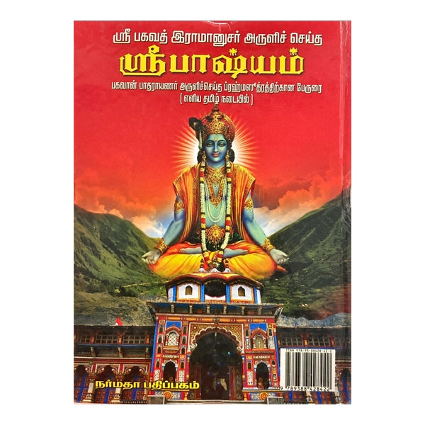 Sri Bhagavath Ramanujar aruli.......Sri Bhashyam - Tamil