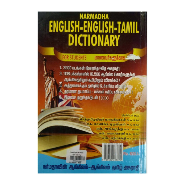 Narmadha Eng-Eng-Tamil Dictionary - English - English - Tamil