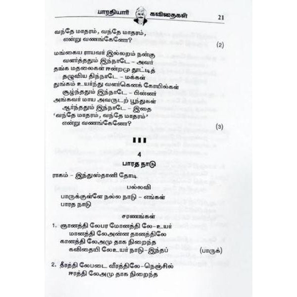 Mahakavi Bharathiyar Kavithaikal (Muzhu. - Tamil