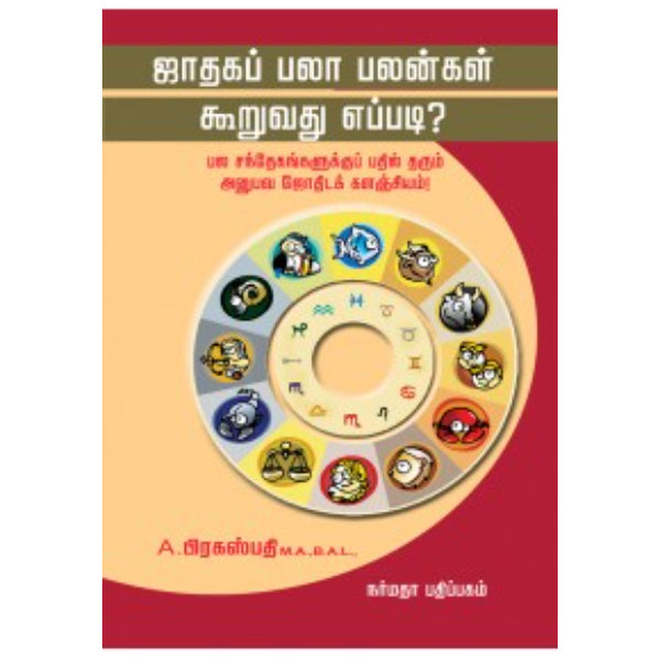 Jathaga Palapalankal Kooruvathu Eppadi? - Tamil