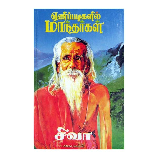Yenipppadikalil Mantharkal - Tamil