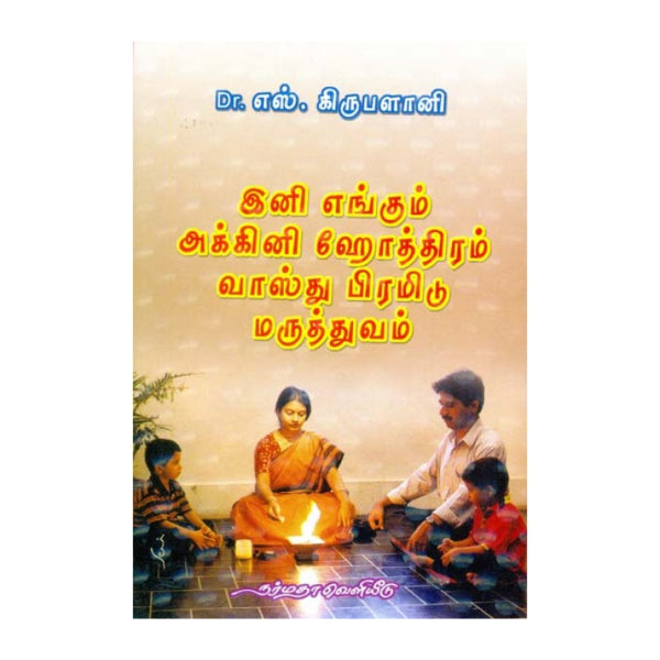 Ini Engum Agni Hothiram Vashtu Pyramid - Tamil - Pooja / Ritual