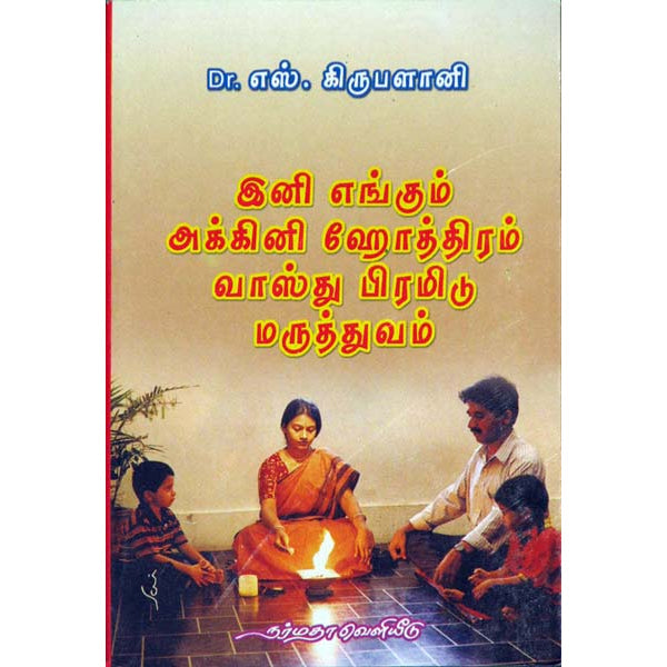 Ini Engum Agni Hothiram Vashtu Pyramid - Tamil - Pooja / Ritual