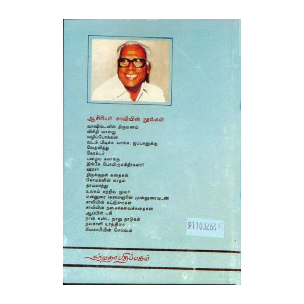 Washinto Thirumanam - Tamil