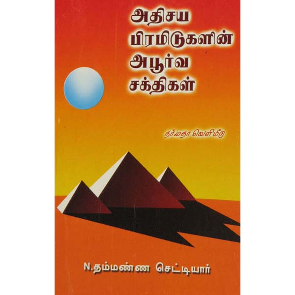 Athisaya Pyramidukalin Apoorva Sakthigal - Tamil