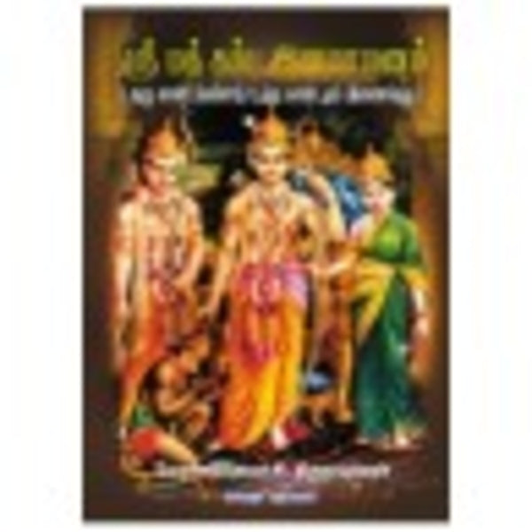 Srimad Kamba Ramayanam - Tamil