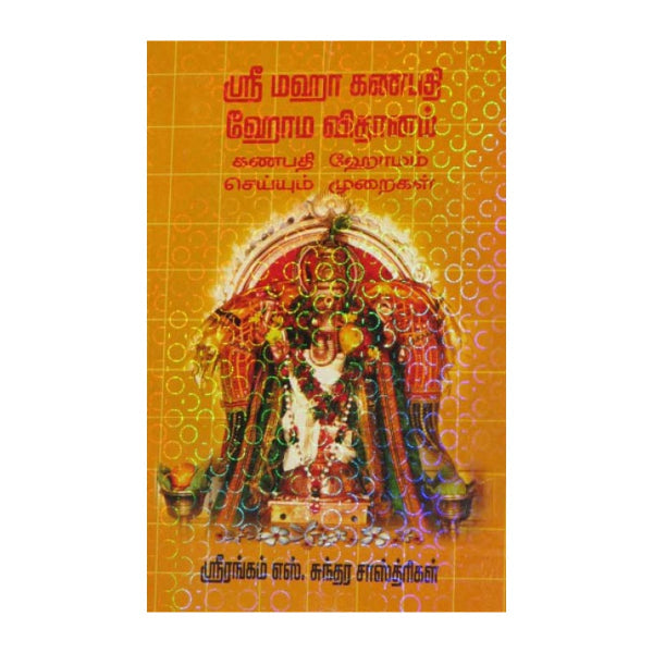 Sri Mahaganapathy Homa Vidhanam