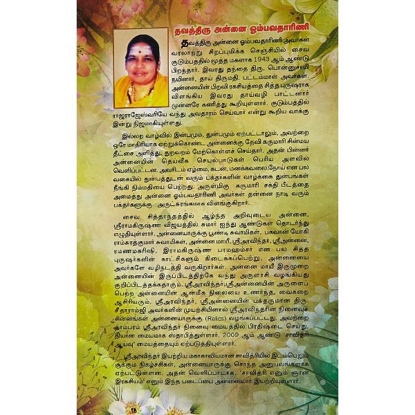 Savithri Enum Gnana Ragasiyam - Tamil