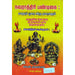 Navarathri Pandigai: Kathaiyum Poojai Vratha Muraigalum - Tamil | by S. S. Raghavachariar - Vedanta, Spirituality & Philosophy