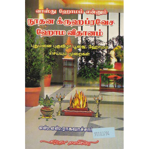 Vastu Homam Enum Noodhana Graha Pravesa Homa Vidhanam - Tamil | by S. S. Ragavacharyar/ Pooja Book - Pooja / Ritual