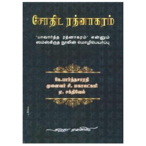 Jothida Rathnagaram - Tamil