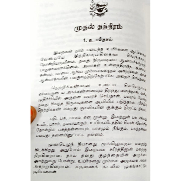 Thirumular Aruliya Thirumanthira Saram - Tamil