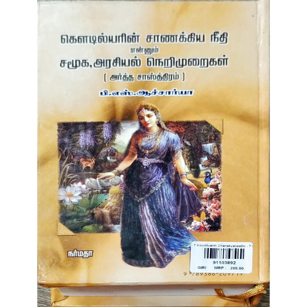 Koudilyarin Chanakyaneethi - Tamil