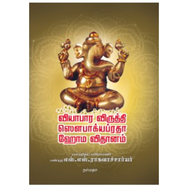 Viyabara Viruthi Sowbakyapratha Homa Vid - Tamil