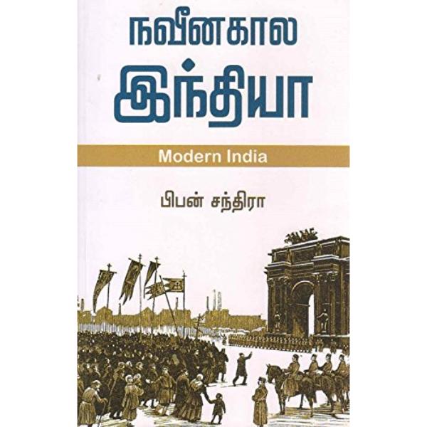 Naveena Kala India - Modern India - Tamil | by Biban Chandra