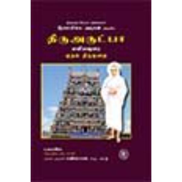 Thiruvarutpa Eliyavurai (1-6 Vol Sets) - Tamil