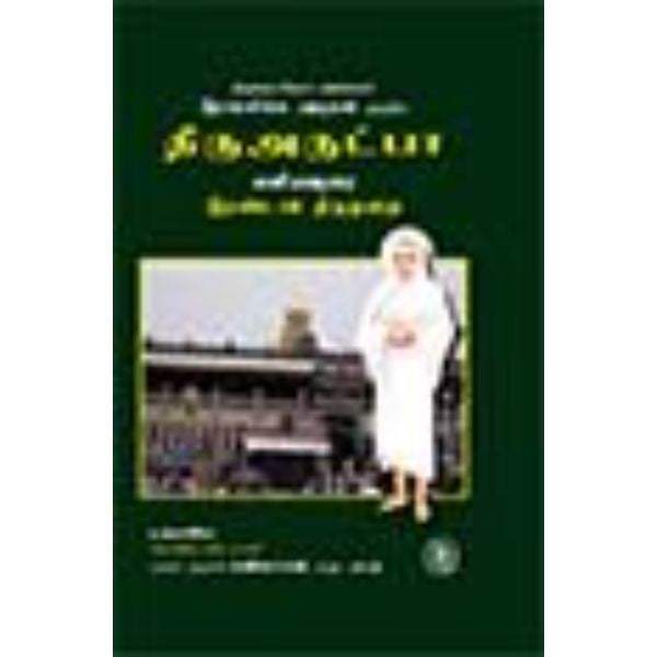 Thiruvarutpa Eliyavurai (1-6 Vol Sets) - Tamil