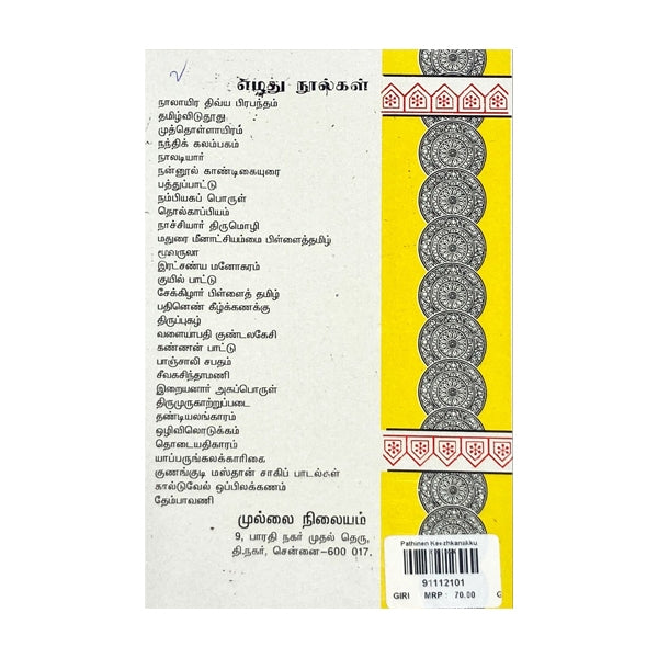 Pathinen Keezhkanakku - Tamil
