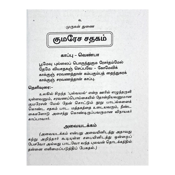 Kumaresa Sathagam . - Tamil