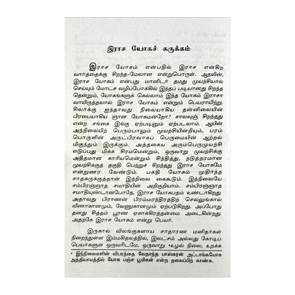 Gnana Yoga Ragasiyam - Tamil
