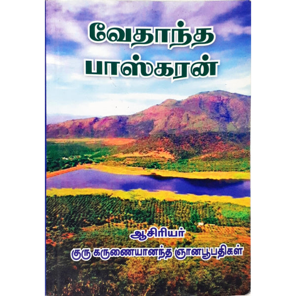 Vedanta Bhaskaran - Tamil