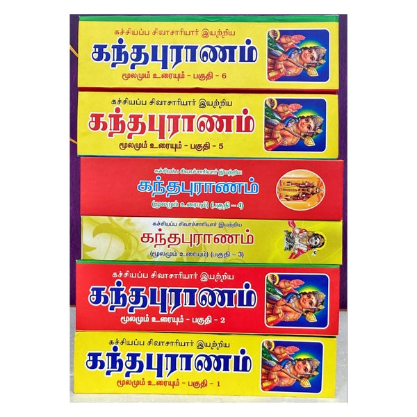 Kandha Puranam Molamum Uraiyum (6 Volm Set)- Tamil