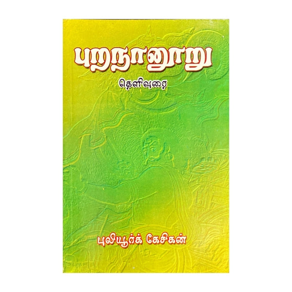 Purananooru -Thelivurai - Tamil