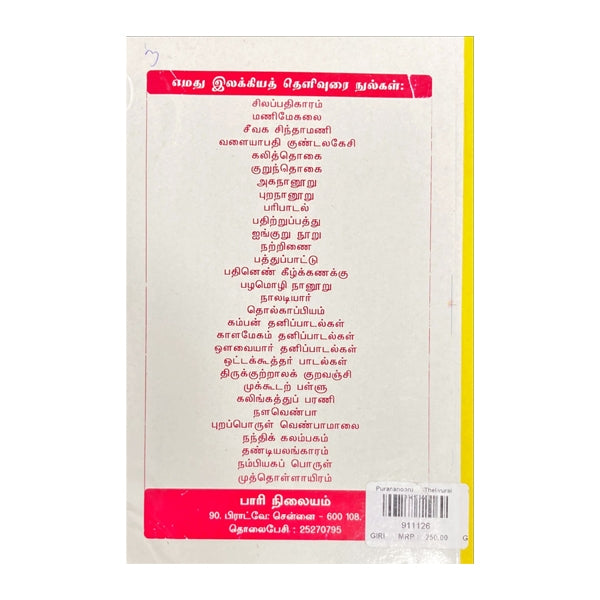 Purananooru -Thelivurai - Tamil - Epic & Purana