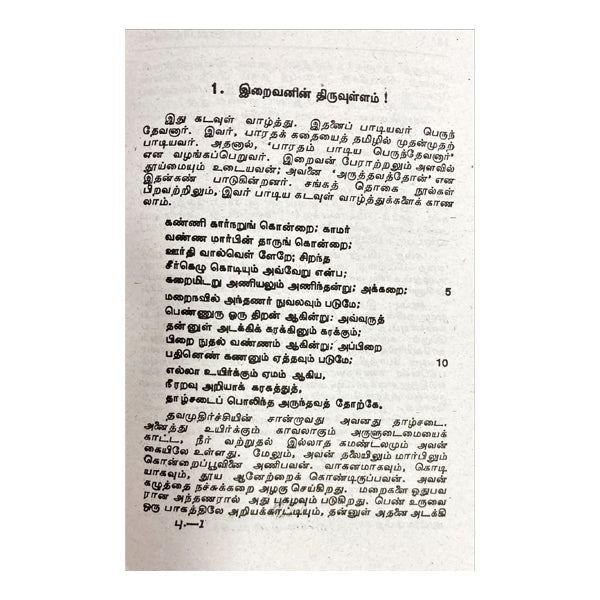 Purananooru -Thelivurai - Tamil