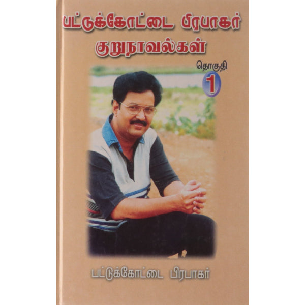 Pattukottai Prabhakar Kurunovelgal - Tamil
