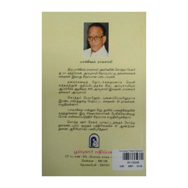 Appusamy Padam Eadukkiraar - Tamil
