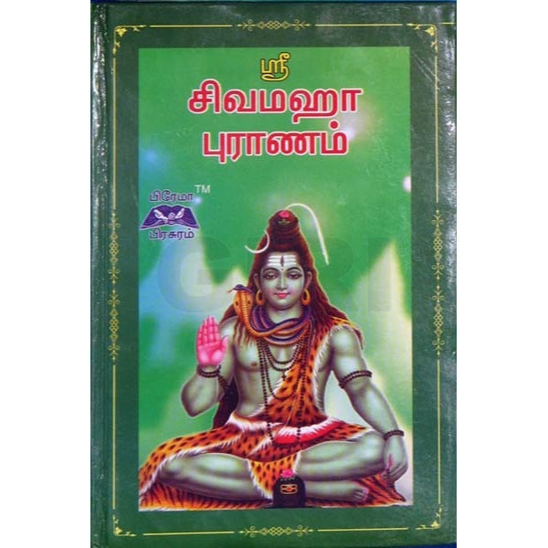 Sri Shiva Mahapuranam - Tamil - HB